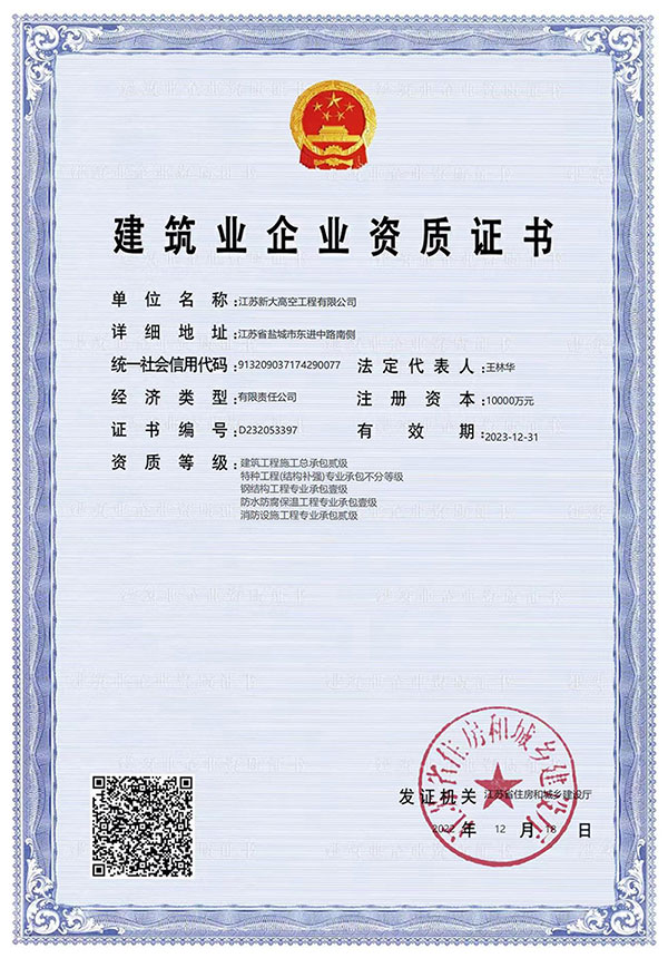 建筑工程資質(zhì)證書(shū)