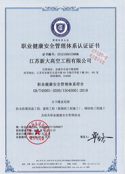 職業(yè)健康安全管理體系認(rèn)證書(shū)