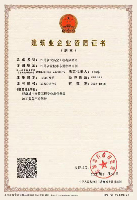 建筑機(jī)電資質(zhì)證書(shū)