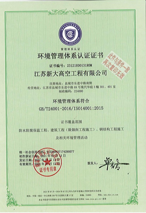 環(huán)境管理體系認(rèn)證證書(shū)